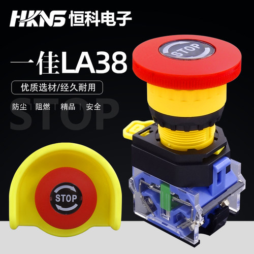 急停按钮开关一佳可配防护罩
