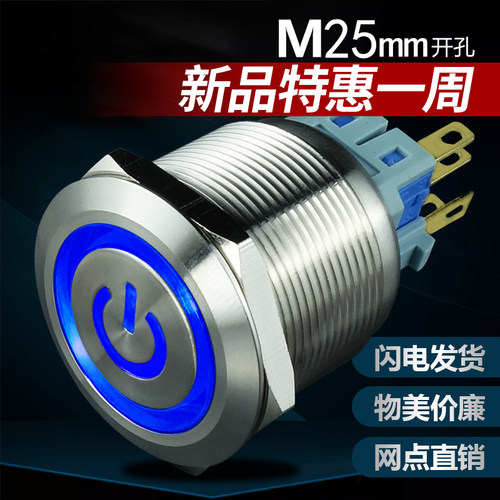 m25mm金属按钮开关 自复自锁带灯 5V/12V/24V/220V电源启动开关