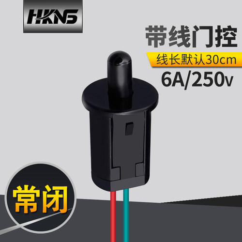 冰箱门开关带线门控灯泡控制设备