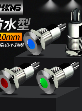 金属指示灯 led灯单色12v24v220v信号灯 10mm小型工作状态灯