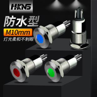 金属指示灯 led灯单色12v24v220v信号灯 10mm小型工作状态灯