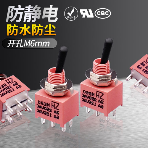 m6mm防水摇头开关防水UL认证