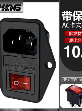 AC电源品字插头座带开关保险 三合一3脚插头芯 UL CE CCC认证
