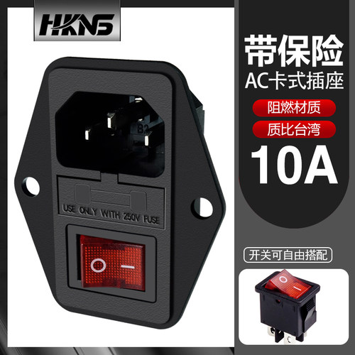 AC电源品字插头座带开关保险 三合一3脚插头芯 UL CE CCC认证