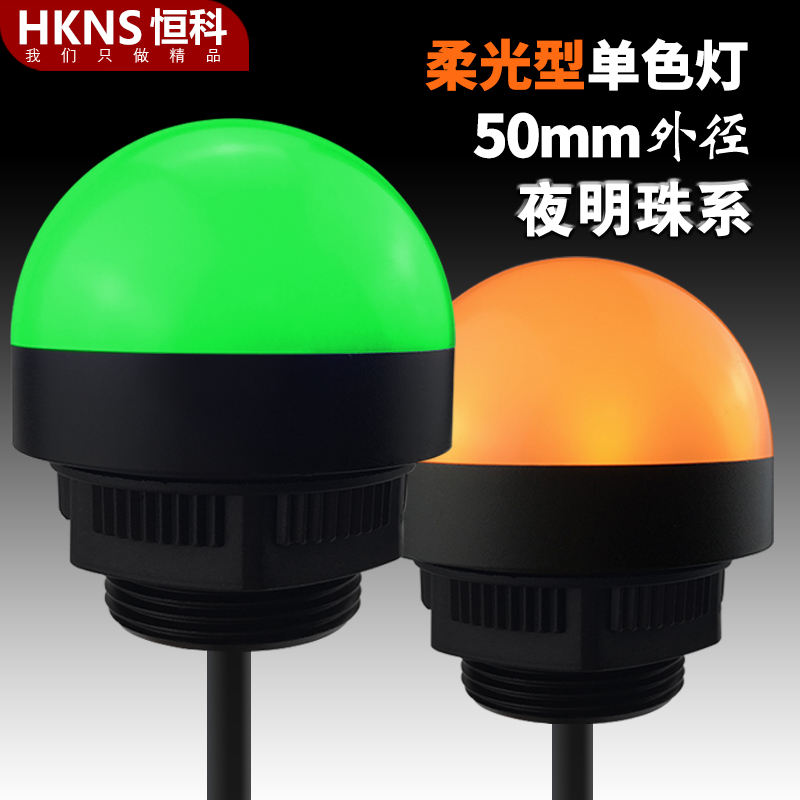 单色机房防水球形指示灯