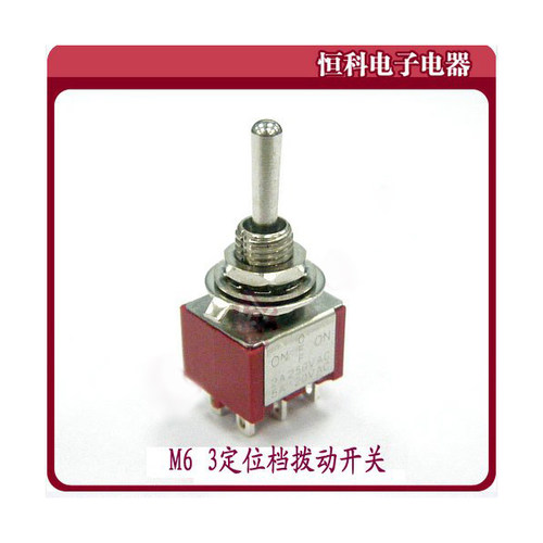 3档自锁钮子开关  KNX2*2 MTS203 摇头开关 电源开关 优质