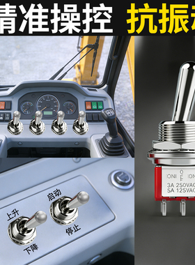 钮子开关m12mm2档保持复位开关挖掘机 机舱用机械手拨杆切换开关