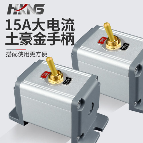 拨动开关15a大功率金色