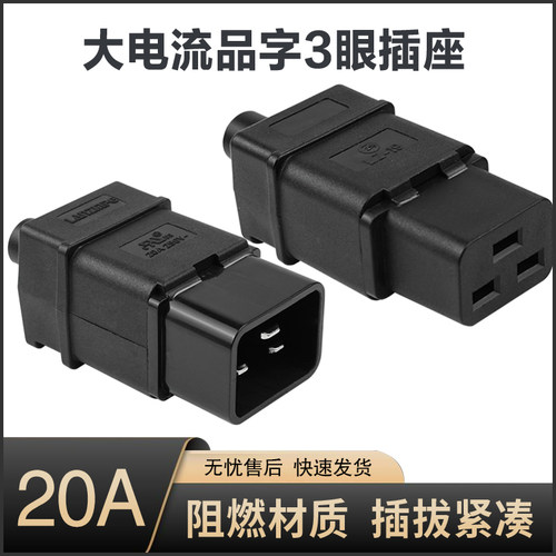AC电源插座20aHKNS大电流