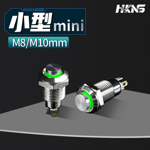 迷你短小款金属按钮开关KSHK