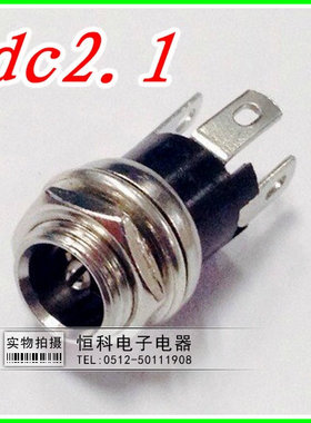 直流插座 电源插座孔 DC-021M 2.1 充电器插座 适配器插座