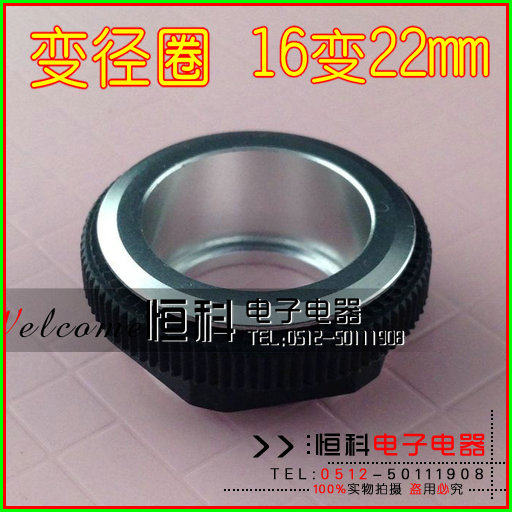 电工附件 开关变径圈  16mm变22mm 扩孔圈 变孔圈