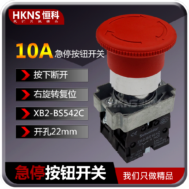 急停按钮开关XB2BS542红色蘑菇头1常闭ZB2-BE102C紧急停止