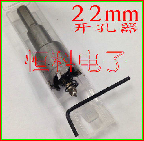 开孔器 22mm 扩孔器 电锤钻头 按钮开孔器