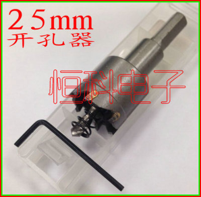 开孔器 25mm 扩孔器 电锤钻头 按钮开孔器