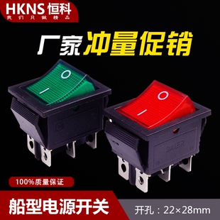 船型开关KCD2-201红色 6脚2档带灯 KCD4翘板开关16A/250V红色