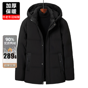 中老年羽绒服男中长款爸爸装加厚冬款父亲爷爷装大码中长款外套
