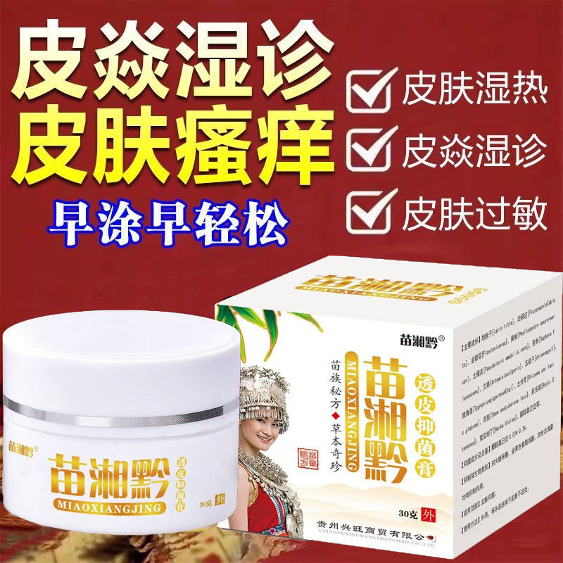 苗湘黔百止痒膏全身皮肤瘙痒止痒外用顽固性紫花地丁百草抑菌乳膏,美容护肤/美体/精油,身体护理套装/礼盒,淘宝优惠券,粉丝福利购,淘宝优惠卷
