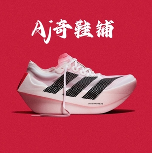 adidas Adizero Prime X Evo 限量款 马拉松跑步鞋 白色 KH7677