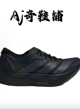 adidas Adizero Adios Pro 4 马拉松专业跑步鞋黑色黑武士HQ7411