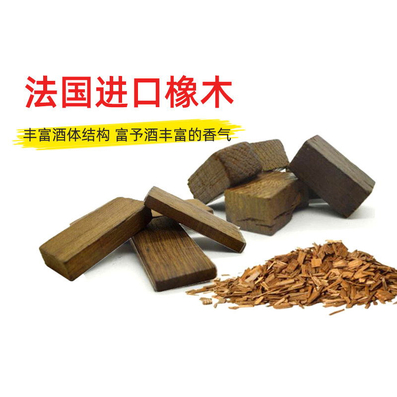 自酿葡萄酒橡木片块法国进口重度中度橡木片橡木板帝伯仕橡木块_虎窝淘