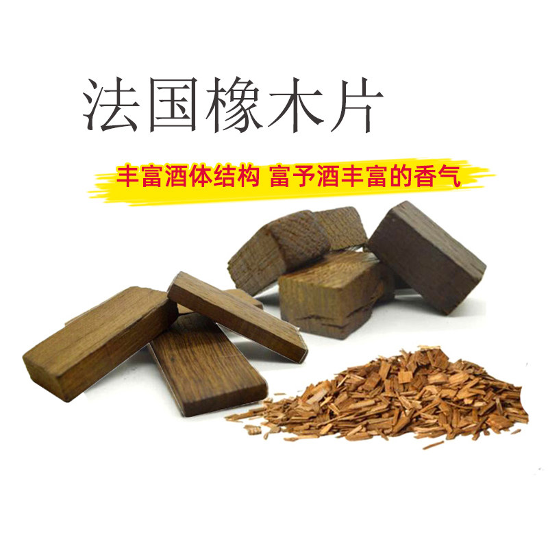 自酿葡萄酒橡木片块法国重度中度橡木板帝伯仕橡木块红酒家用白酒