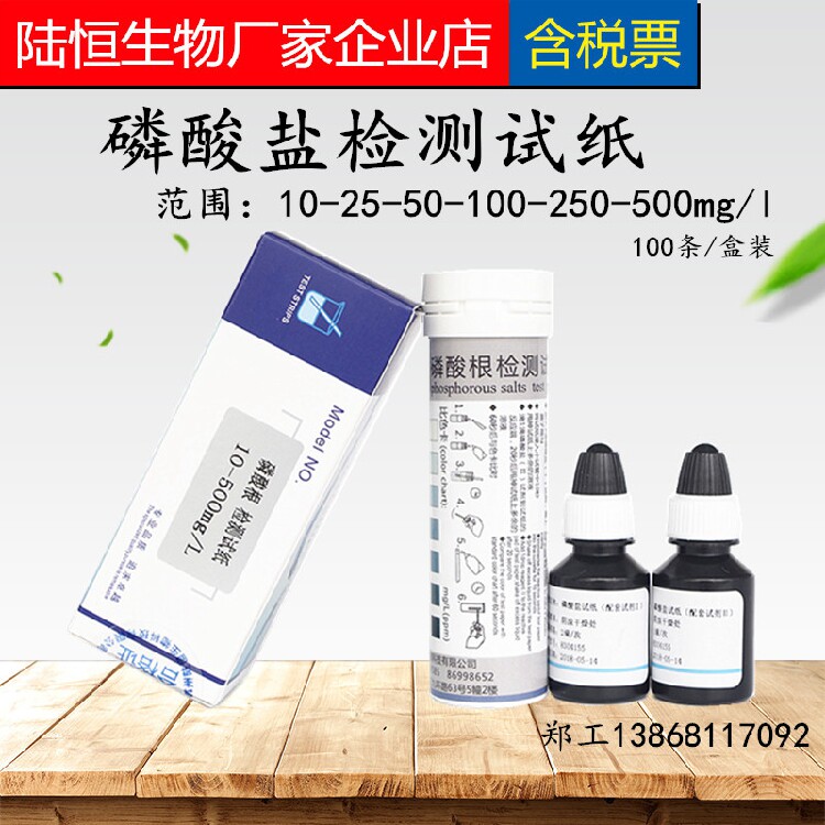 陆恒生物磷酸盐检测试纸磷酸根测试条PO4-浓度含量快速测定试剂盒在类目 家装主材, 环保/除味/保养, 环保系列, 其它中 - 来自Buy2taobao.com提供专业的淘宝代购服务