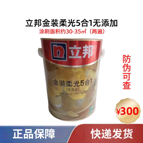 立邦柔光金装五合一无添加乳胶漆