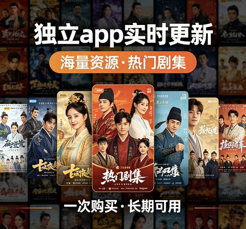 手机免费看剧app 追剧神器，全网更新（安卓/苹果/平板/电脑）