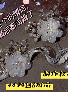 diy手工礼物伴娘材料包胸花