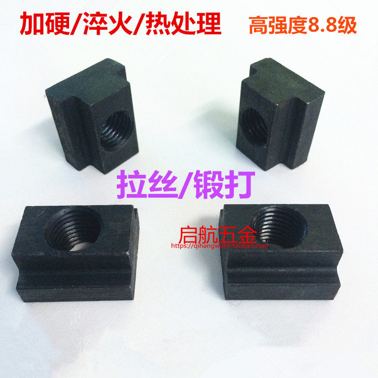 压板螺母 T形压板螺帽T型螺母块M10/M12/M14/M16/M18/M20/M22/M24