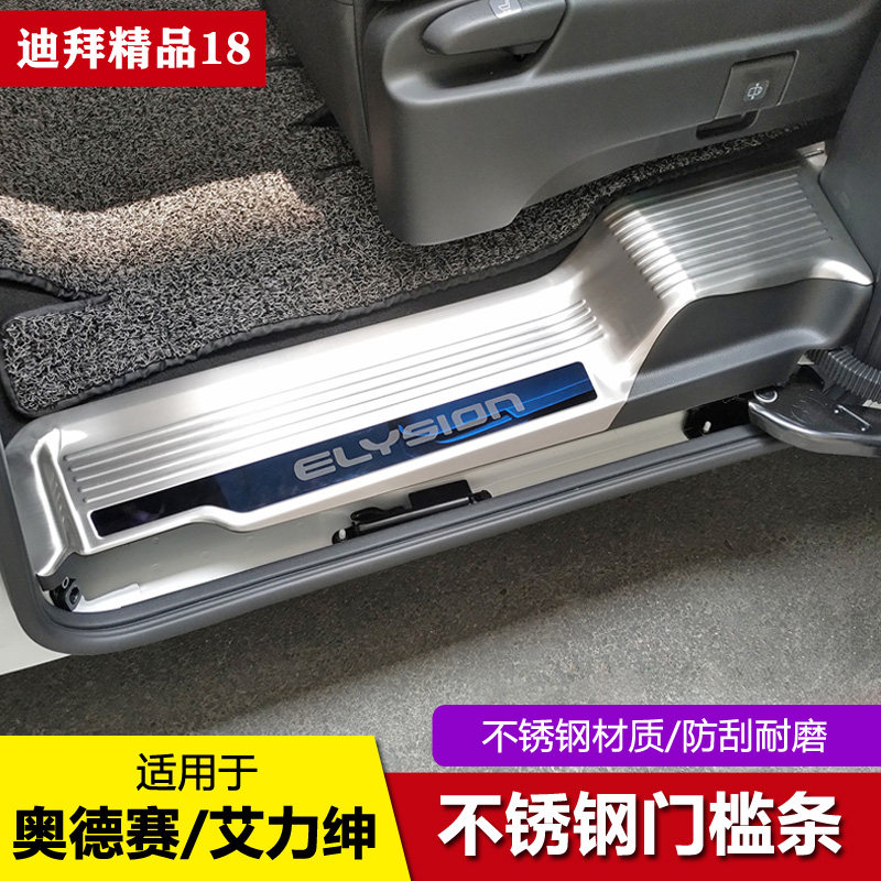 15-26款奥德赛不锈钢门槛条
