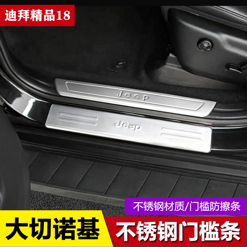 适用于11-20款吉普大切诺基门槛条迎宾踏板改装门槛防擦护板亮条