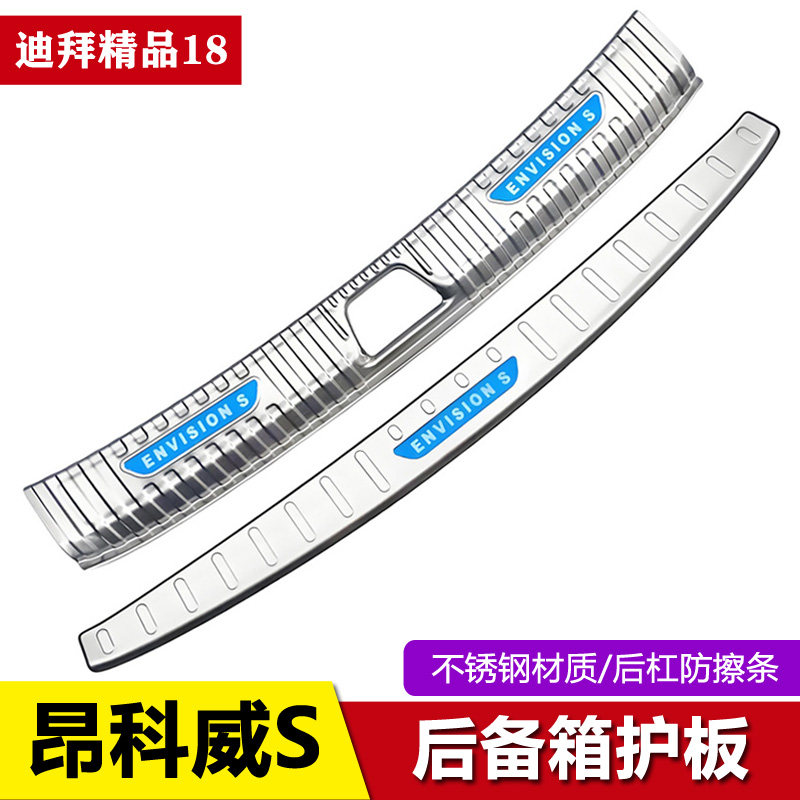 适用于别克昂科威S后备箱后护板