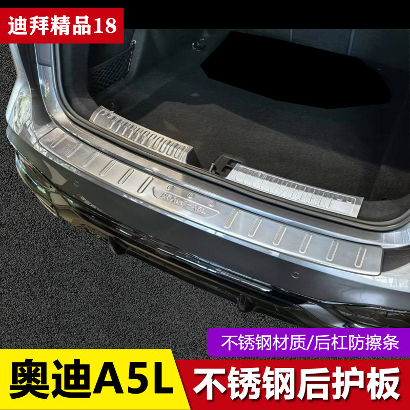 适用于26款一汽奥迪A5L后备箱护板上汽A5L改装后护板尾门后杠亮条