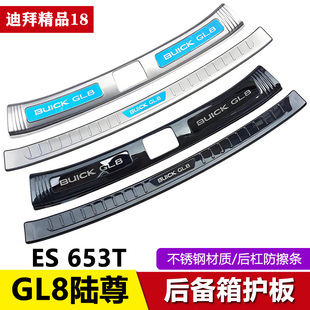 17-25款别克gl8es陆尊改装后护板GL8 653t后备箱护板陆尚后杠亮条