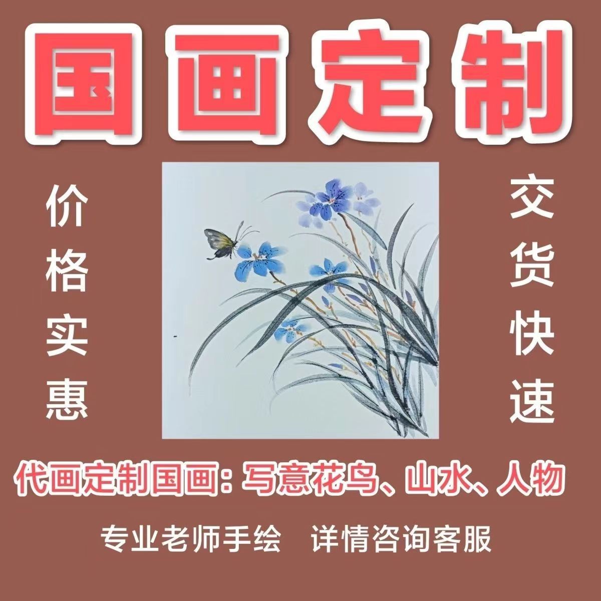 纯手绘手工专业国画真迹字画山水人物花鸟画水墨写意挂画装裱定制