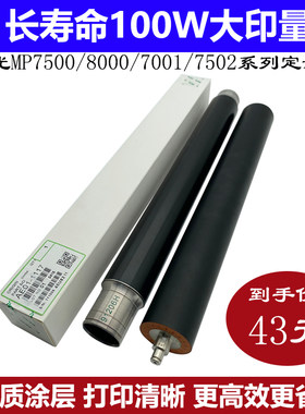 优质MP7500定影辊复印机配件理光