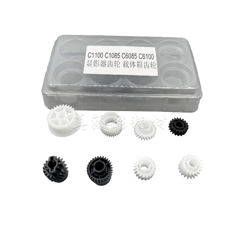 一套8个适用柯美 C1100 C1085 C6085 C6100显影器齿轮 载体箱齿轮