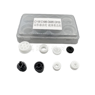 C6100显影器齿轮 一套8个适用柯美 C6085 C1085 载体箱齿轮 C1100