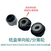C458 适用柯美C454 C368纸盒单向分离进纸轮 C266 C658 C364 C226