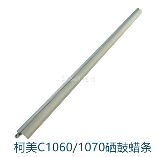 全新硒鼓清洁蜡条柯美c1060