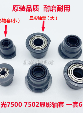 理光7502 7500 2075 8001 7001 9001 7503显影轴套轴承复印机配件