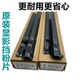 7550 6550 700 施乐7780 J75显影器盖板 7500 5065 挡粉片 560