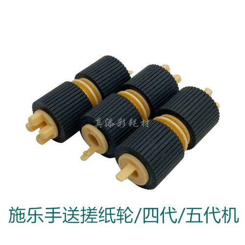 施乐5570手送纸盒搓纸轮