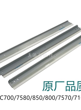 适用佳能C700 C710 C800 C650 C850 C7565 C7570 C7580转印刮板