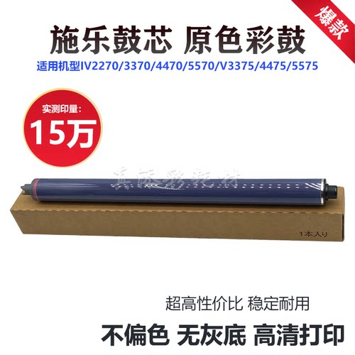 适用施乐 IV2270 3370 4470 5570 V3375 4475 5575 原色鼓芯
