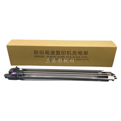 适用 理光 Pro8110 8120 8200 8300 8220 8100 鼓充电组件 充电架