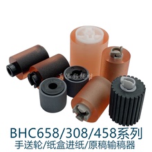 柯美C658 C308手送轮C368 C458 C558 C258 458E输稿器搓纸轮原稿