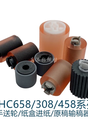 柯美C658 C308手送轮C368 C458 C558 C258 458E输稿器搓纸轮原稿